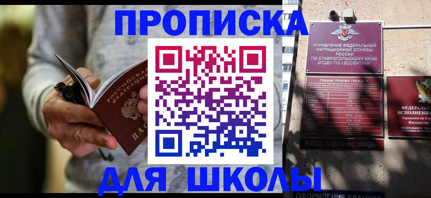 регистрация для школы в Белоозёрском