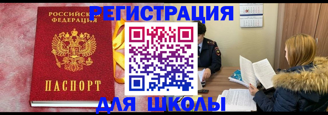 прописка 2025 в Белоозёрском